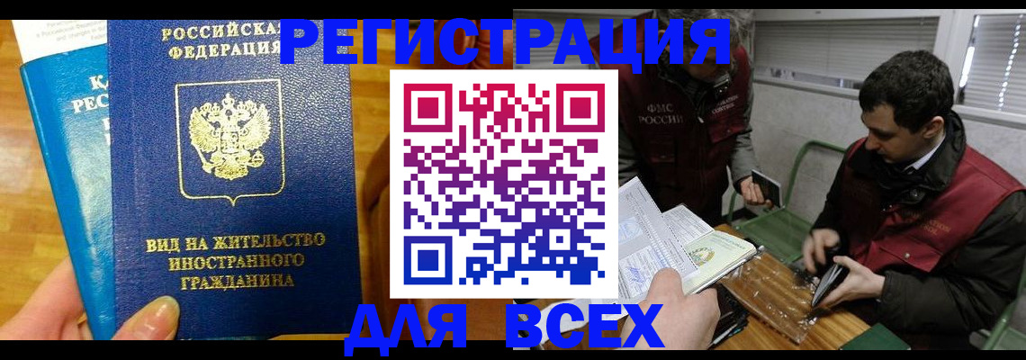 прописка законно в Ворсме